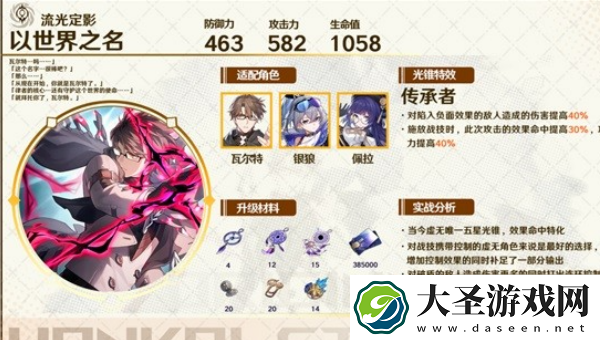 崩坏星穹铁道忘归人光锥搭配