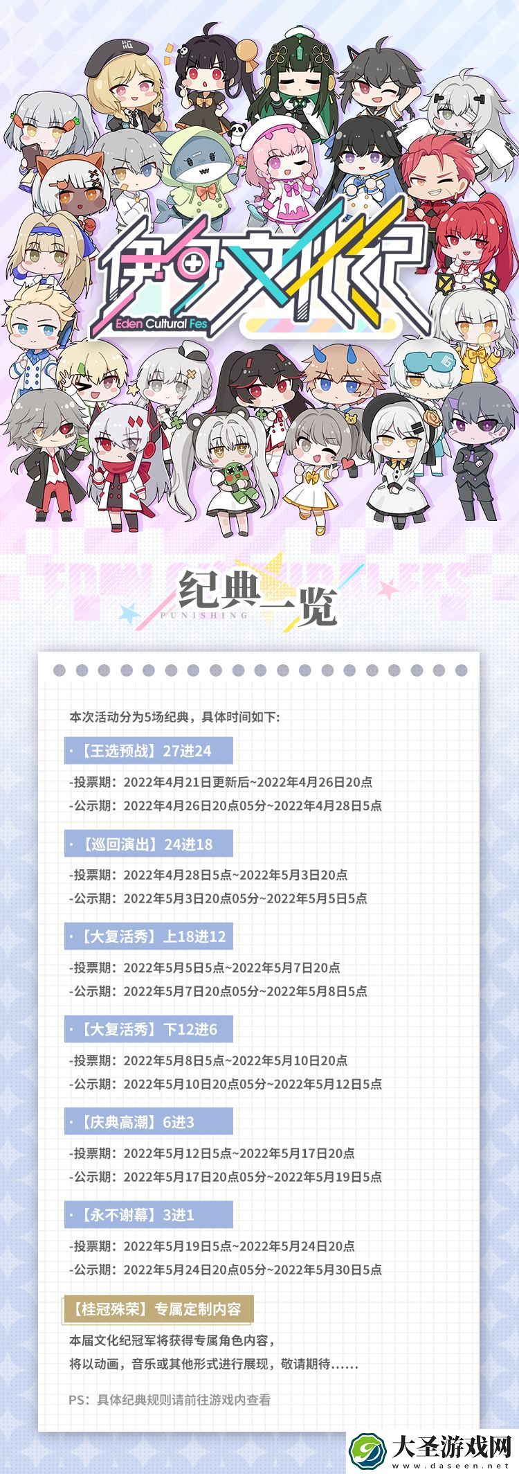 战双帕弥什伊甸文化祭赛程是什么