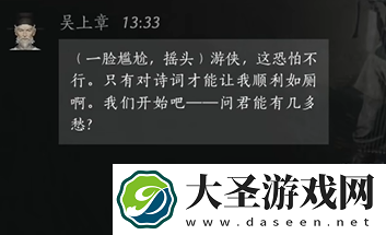 燕云十六声吴上章对话攻略