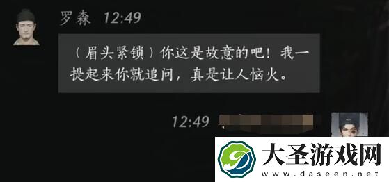 燕云十六声罗森对话攻略