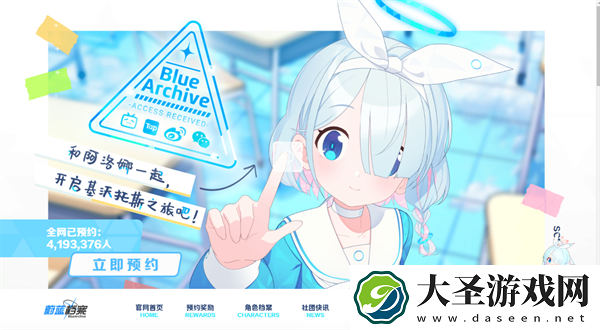 蔚蓝档案国服在哪预约
