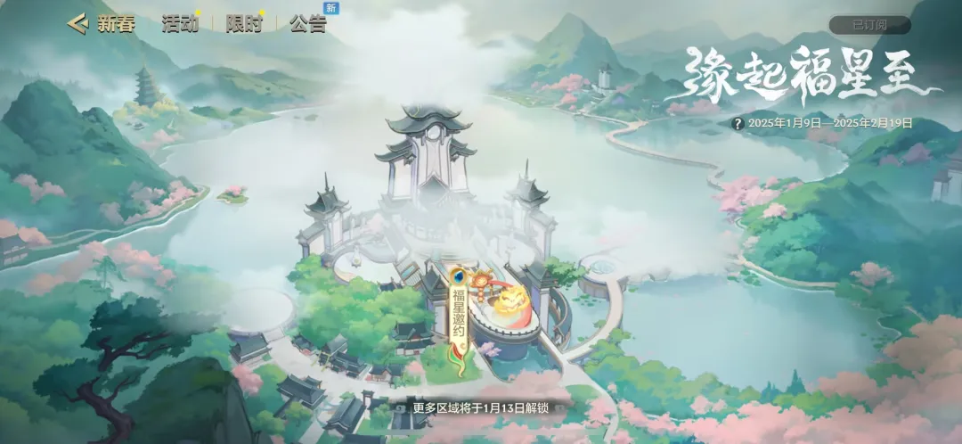 金铲铲之战2025福星什么时候回归