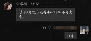 燕云十六声向吞海对话攻略