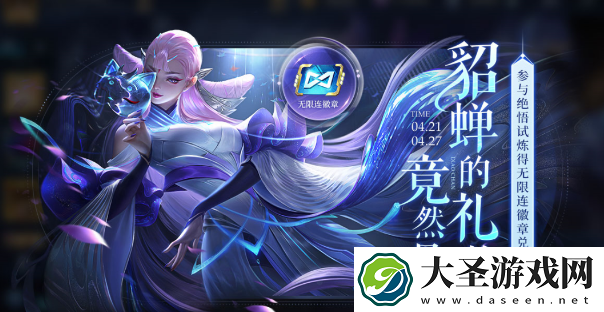 王者荣耀无限连徽章怎么获得