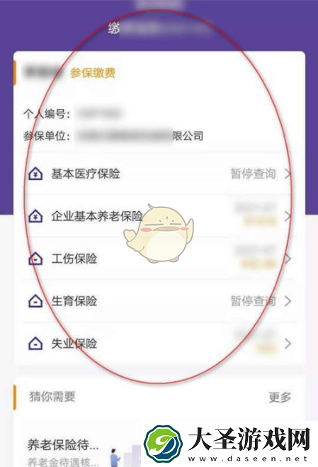 灵锡怎么查社保明细
