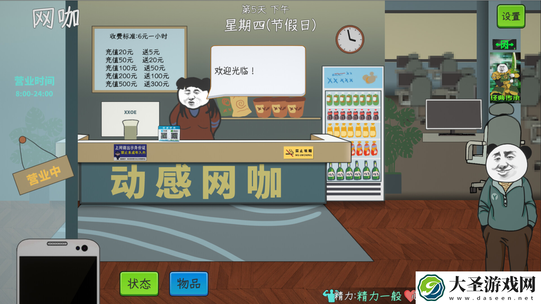 中国式网游