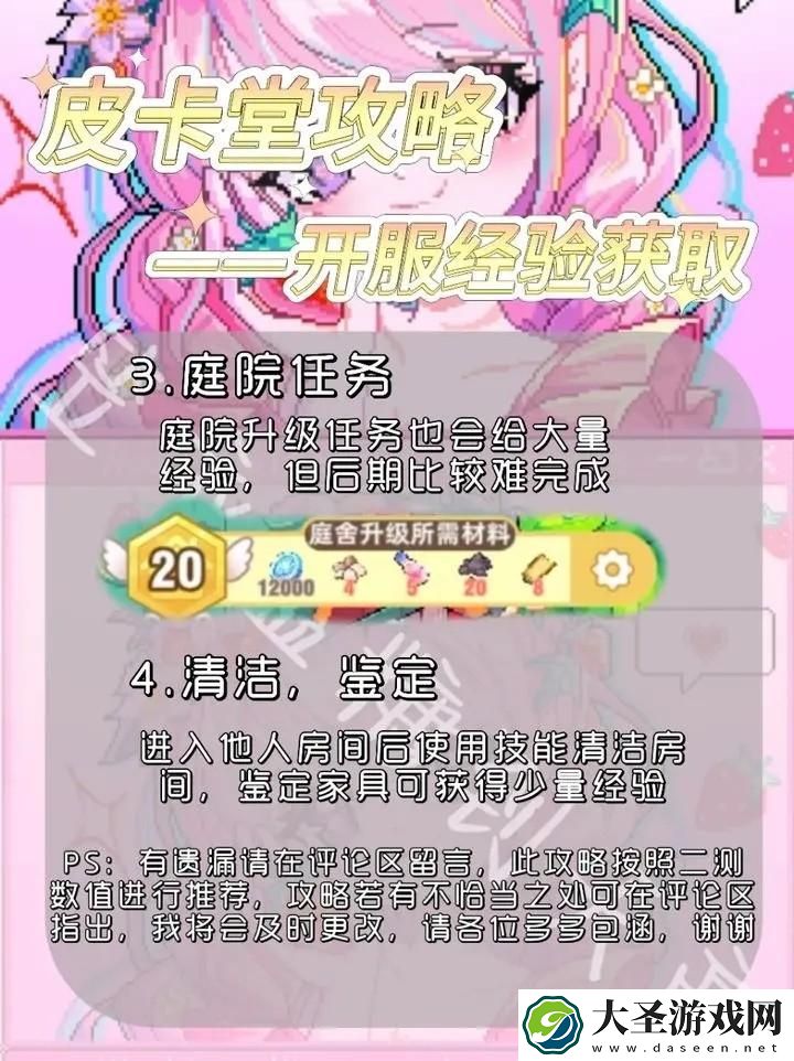皮卡堂之梦想起源经验怎么获得