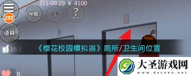 樱花校园模拟器厕所在哪里