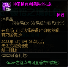 dnf2023新春三觉顿悟之境预约礼包旅人多少钱