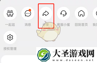 淘宝怎么分享店铺链接给好友