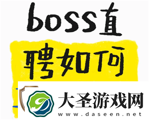 boss直聘怎么取消面试预约