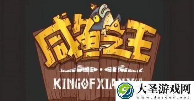 咸鱼之王2023通用礼包有哪些