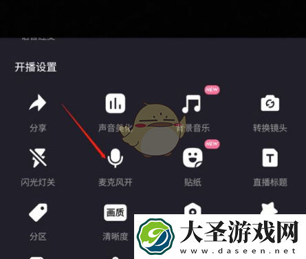 b站直播怎么关麦