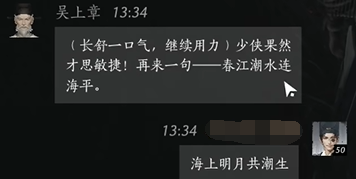 燕云十六声吴上章对话攻略