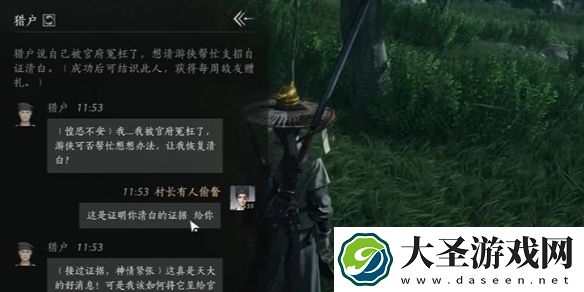 燕云十六声猎户对话攻略