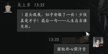 燕云十六声吴上章对话攻略