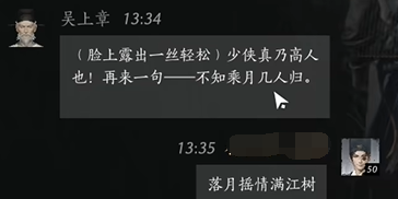 燕云十六声吴上章对话攻略