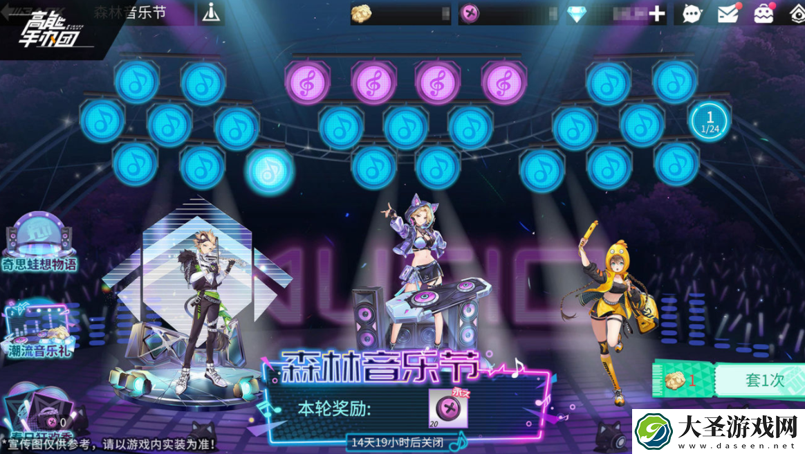高能手办团森林音乐节活动怎么玩