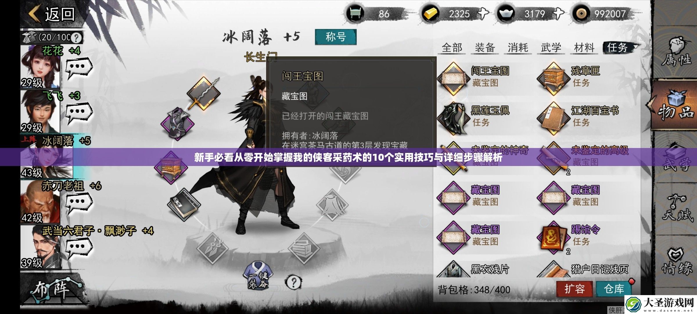 新手必看从零开始掌握我的侠客采药术的10个实用技巧与详细步骤解析
