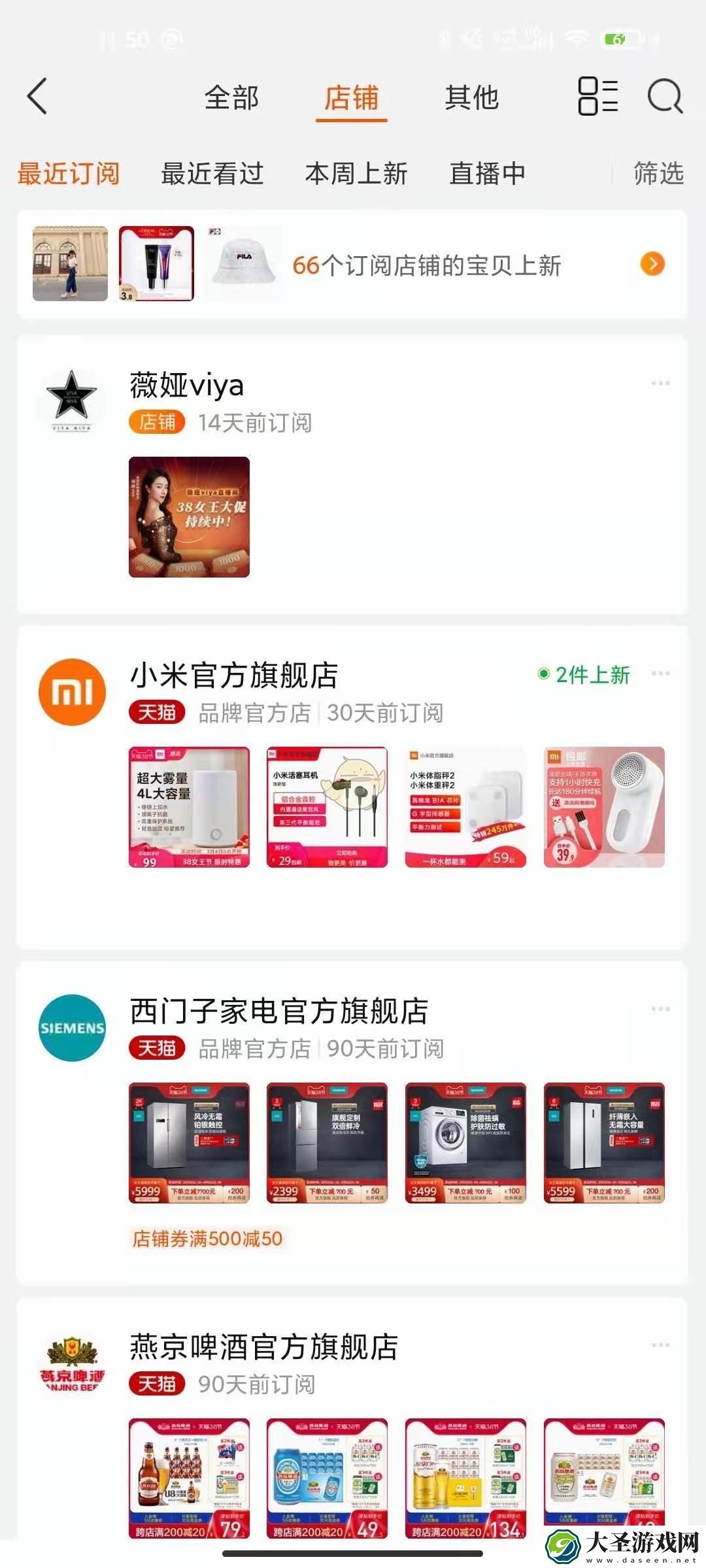 淘宝关注的店铺怎么找