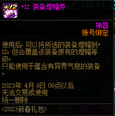 dnf2023新春三觉顿悟之境预约礼包旅人多少钱