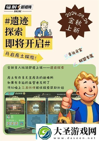 辐射手游全新联盟多人寻宝玩法火爆上线热力集结！