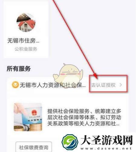 灵锡怎么查社保明细
