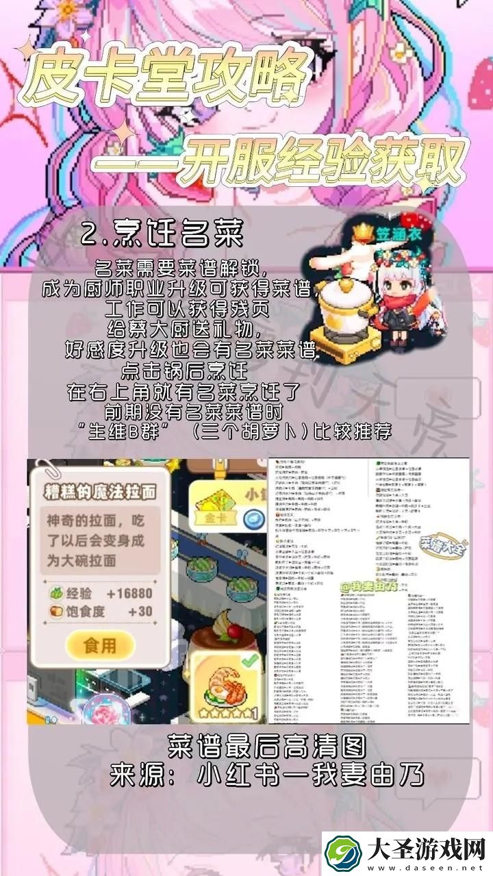 皮卡堂之梦想起源经验怎么获得
