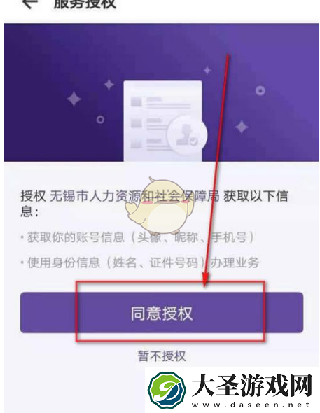 灵锡怎么查社保明细