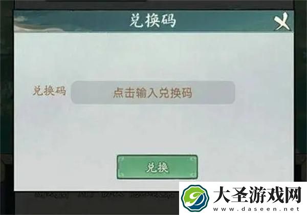 寻道大千游戏兑换码微信版