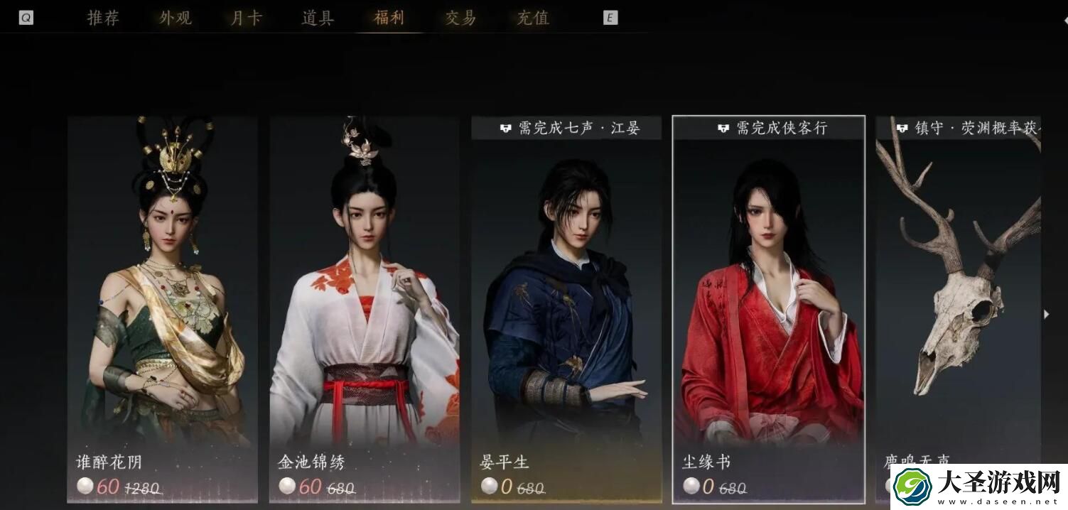 燕云十六声三测商城可买物品