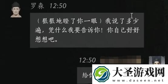 燕云十六声罗森对话攻略