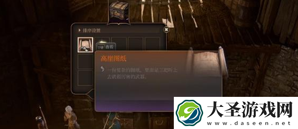博德之门3高崖图纸怎么获得