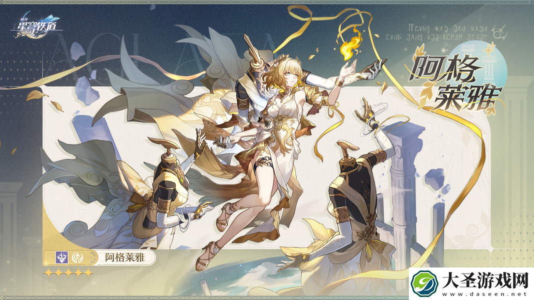 崩坏星穹铁道阿格莱雅立绘图片