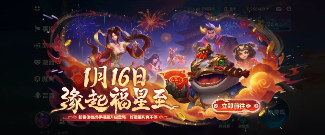 金铲铲之战2025福星什么时候回归
