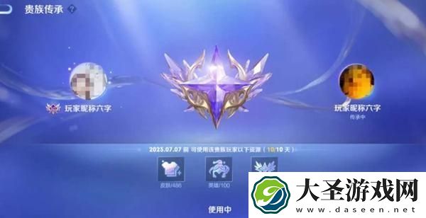 王者荣耀贵族传承怎么设置