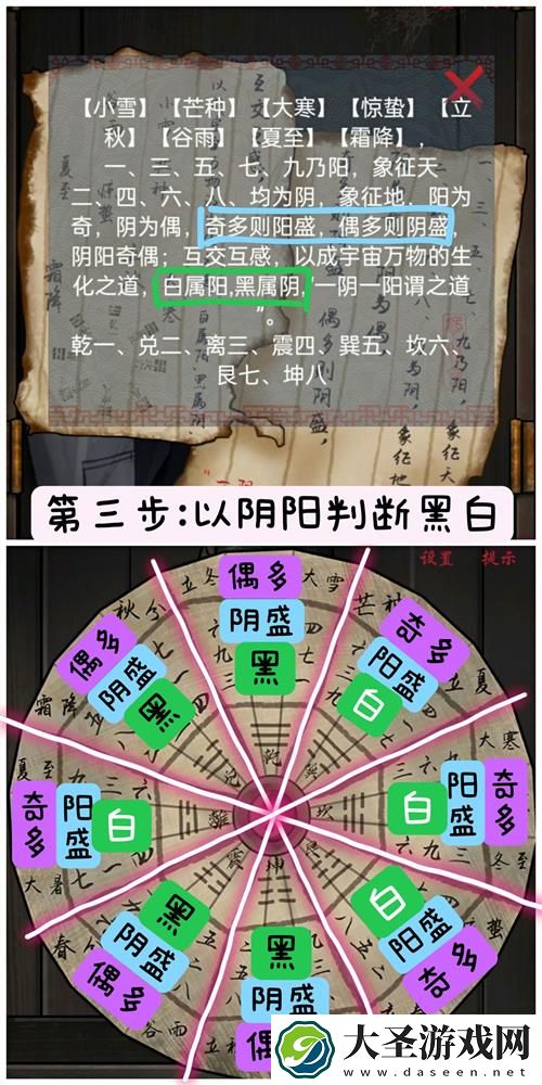 怨憎会游戏八卦阵怎么解