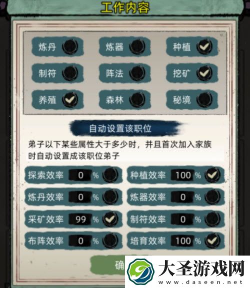 修仙家族模拟器2.8自动工作怎么设置