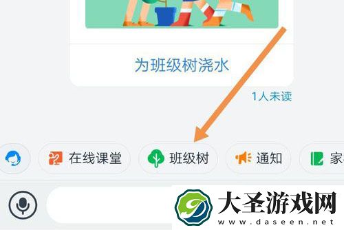 钉钉班级树怎么浇水500g