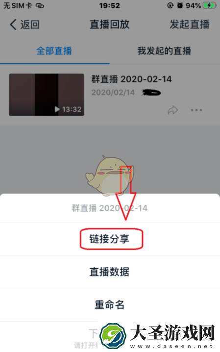 钉钉怎么分享回放给好友
