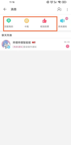b站收到回复在哪里