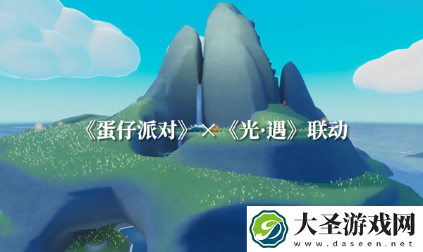 光遇蛋仔联动指引团任务怎么做