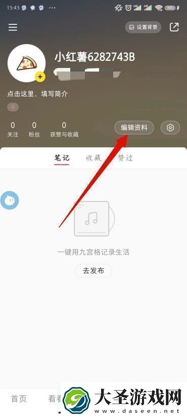 小红书怎么改昵称小红书怎么修改名字