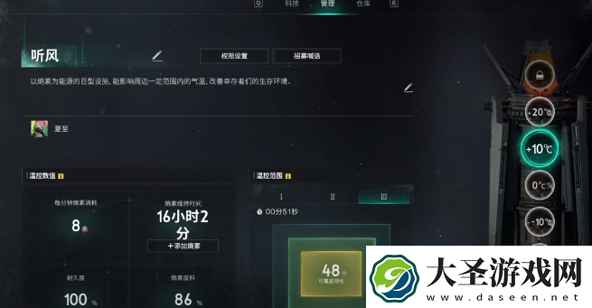 七日世界雪国温控塔怎么玩