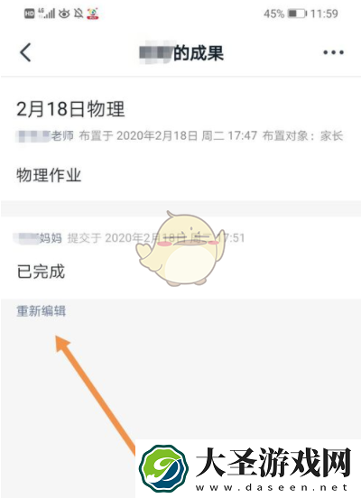 钉钉家校本怎么修改作业