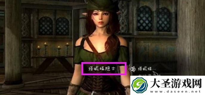 上古卷轴5塔尼娅在哪