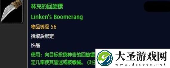 魔兽世界林克的回旋镖怎么获得