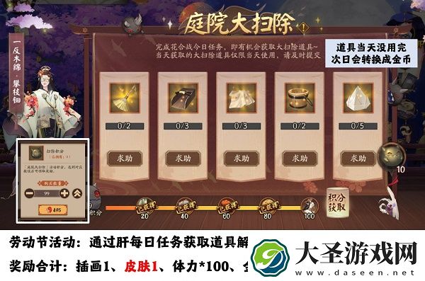 阴阳师庭院大扫除活动怎么玩
