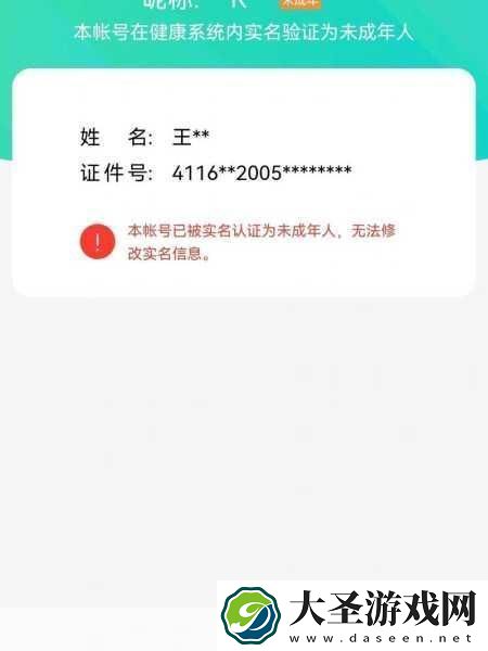 王者荣耀实名认证后仍遇健康系统解决方案来了！