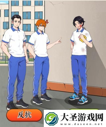 就我眼神好帮男孩反抗校园霸凌怎么通关
